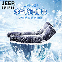 Jeep 吉普 夏季冰爽臂袖套防晒迷彩男防紫外线运动高弹防蚊吸汗薄款冰袖