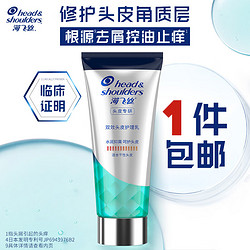 Head & Shoulders 海飞丝 头皮专研去屑头皮护理乳200g干性头皮护发素 止痒去油 控油