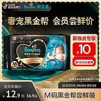 Pampers 帮宝适 黑金帮M码蚕丝纸尿裤6-11KG试用夜用亲肤柔软