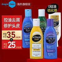Selsun blue 滋养修护洗发水