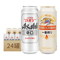 KIRIN 麒麟 ASAHI/朝日啤酒超爽系列生啤麒麟一番炸啤酒500ml*24罐混合整箱