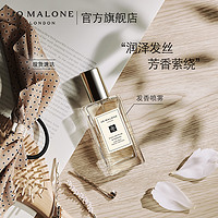 抖音超值购：祖·玛珑 祖玛珑发香喷雾 Jo Malone London 蓝风铃30ml