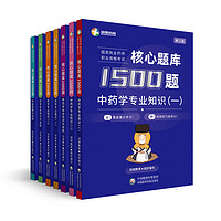 2023年润德教育执业药药师核心题库1500题章节同步练习题集全套中药师职业资格证考试书西药学专业知识一二药事管理与法规历年真题