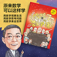 给孩子的数学课