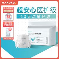 MAKUKU 麦酷酷 医护级纸尿裤nb*20片