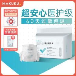 MAKUKU 麦酷酷 医护级纸尿裤nb*20片