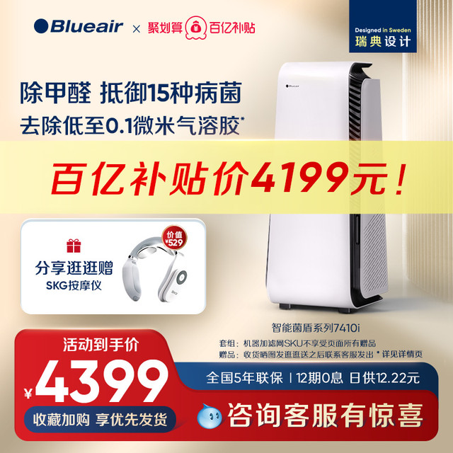 Blueair 布鲁雅尔 空气净化器家用除菌除甲醛除病毒智能净化机7410i