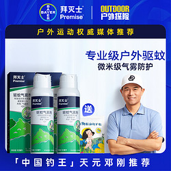 BAYER 拜耳 拜灭士户外驱蚊喷雾驱虫防蚊液便携驱蚊水防护100ml*2