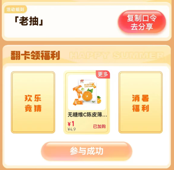 天猫超市 竞猜口令 翻牌领随机猫超卡