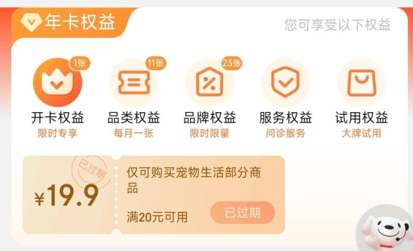 1元养宠权益卡再次返场！数量有限，买到赚到！