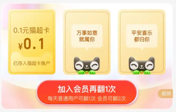 天猫超市 清风品牌馆 翻牌领随机猫超卡