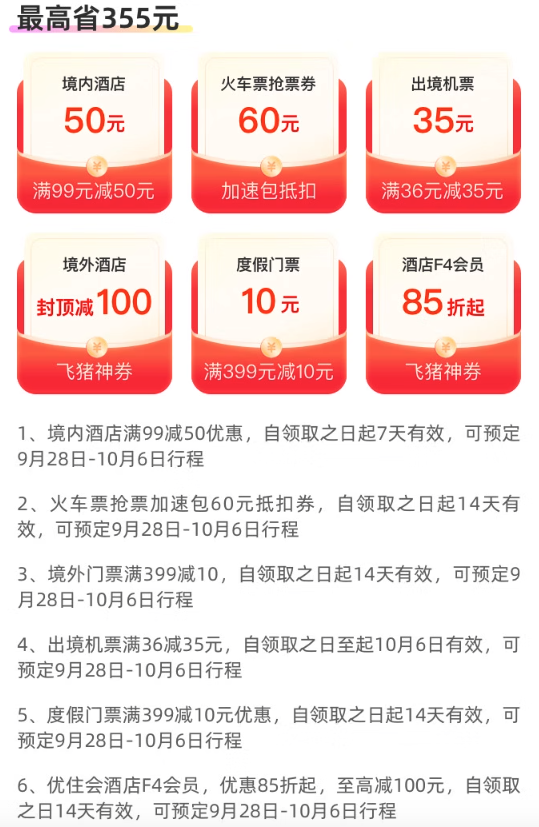 0.01元抢江浙沪目的地无门槛红包，最高省206元