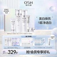 抖音超值购：OSM 欧诗漫 珍珠白润白礼盒美白淡斑洁水乳精华霜套装