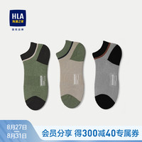 HLA 海澜之家 袜子男23三双装撞色 26/28CM