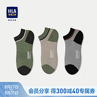 HLA 海澜之家 袜子男23三双装撞色 26/28CM