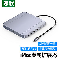 UGREEN 绿联 扩展坞Typec拓展usb适用于苹果iMac2021一体机24寸mini配件底座电脑连外置显卡硬盘