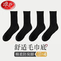 浪莎（LangSha）袜子男毛巾底夏季袜纯棉长筒男士白色运动袜篮球袜4双 黑色4双（长筒） 均码