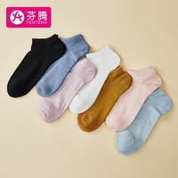 FENTENG 芬腾 袜子女士透气7双装纯色休闲简约运动短袜Q9984762213