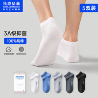 马克华菲（MARK FAIRWHALE）男士短袜纯棉袜子防臭夏季男生运动篮球透气薄款夏天白色全棉低帮