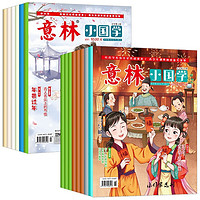 《意林 小国学1-14期》（全14册）