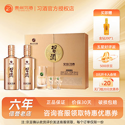 XIJIU 习酒 金钻礼盒 酱香型白酒 53度（内含酒杯） 500ml*2瓶礼盒装