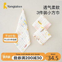 Tongtai 童泰 四季0-3岁婴儿男女方巾3件装T33Y2026 均色 28*28cm