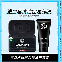 DENIM 帝宁 男士香氛洁面皂古龙留香洗脸皂控油护肤皂欧洲进口沐浴皂洗澡夏季