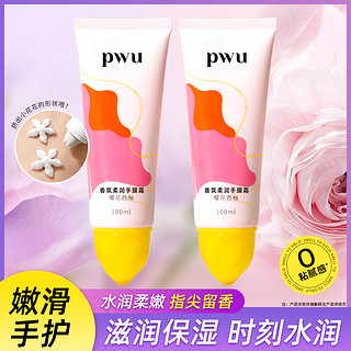 PWU 朴物大美 手膜霜 樱花西柚 100ml*2支