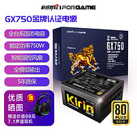 游戏悍将 麒麟GX750 金牌（90%） 非模组化 标准电源（ATX） 电脑电源 750W