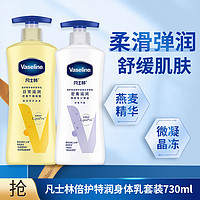 Vaseline 凡士林 倍护身体乳400ml+保湿身体乳330ml