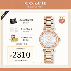 COACH 蔻驰 CARY系列小晶钻 镶钻贝母表盘 钢带26mm 石英14503838