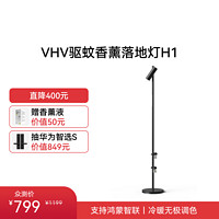 VHV驱蚊香薰落地灯H1（支持鸿蒙智联）