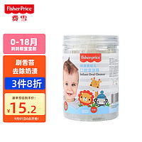 PLUS会员：Fisher-Price Fisher Price）口腔清洁器 婴儿牙刷乳牙刷 宝宝洗舌苔 一次性纱布牙刷 30支