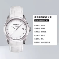 天梭(TISSOT)女士手表库图系列瑞士1853女款石英女表时尚腕表女T035 T035.210.16.371.00