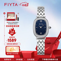 飞亚达（FIYTA）倾城系列石英女表钢带6.8MM纤薄贴腕椭圆手表女 星空可可