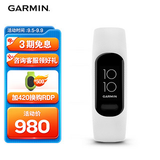 GARMIN 佳明 Smart 5 运动手环 010-02645-31 经典白 10.7mm