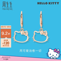 周生生Hello Kitty镂空耳环 三丽鸥18K金耳钉 88465E定价