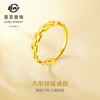 菜百首饰 黄金戒指 足金个性小众5D方形锁链设计戒指指环 计价 HJ 黄金戒指 约0.84g 11号