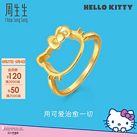 周生生 Hello Kitty黄金戒指 三丽鸥足金戒指 82290R定价 11圈