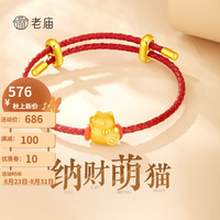 老庙黄金 3D硬金招财猫转运珠 织本命年红绳男女款手绳  约：0.9g