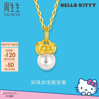 周生生 HelloKitty珍珠黄金吊坠三丽鸥足金蝴蝶结挂坠92634P定价