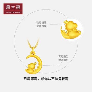 周大福 龙年生肖望月龙足金黄金转运珠吊坠 EOR980