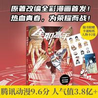 (多规格)全职高手系列:漫画版1 漫画版2 漫画版3 蝴蝶蓝经典作品原改全彩漫画 叶修 叶修26岁快乐 荣耀青春 荣耀之神叶修 一触即发 经典动漫 果麦出品 全职高手:漫画版1