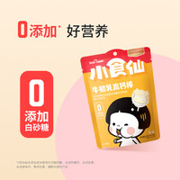 BESTORE 良品铺子 小食仙牛初乳高钙棒50g儿童零食