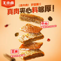 牛肉豆腩手撕素肉夜宵小吃休闲食品