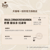 皮爷咖啡Peet's COFFEE Peets皮爷巴西喜拉多红波旁烤坚果可可风味中烘咖啡豆250g