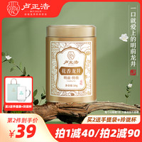 2023新茶花香龙井茶卢正浩明前特级茶叶礼盒绿茶罐装自己喝