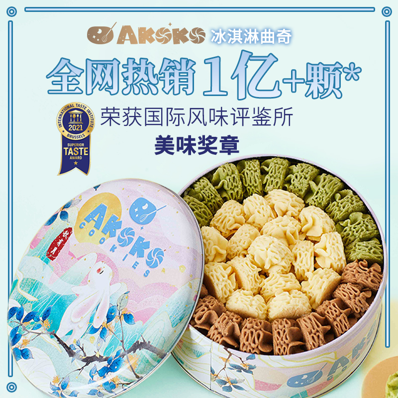 AKOKO 小花曲奇饼干礼盒装黄油曲奇饼礼盒零食