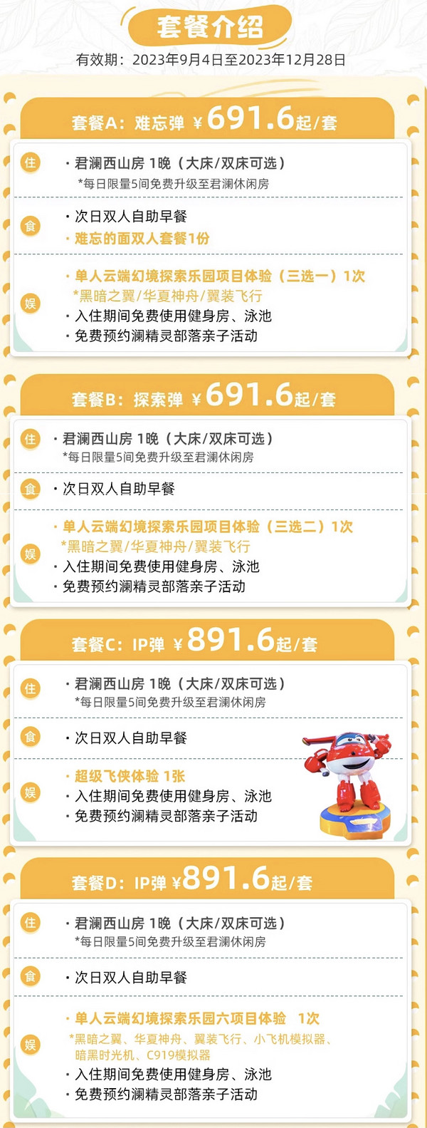 京津冀周边游囤!周围山水环绕景点超多!北京五矿君澜酒店 多种房型1晚套餐(含早餐+可选云端幻境探索乐园体验等)