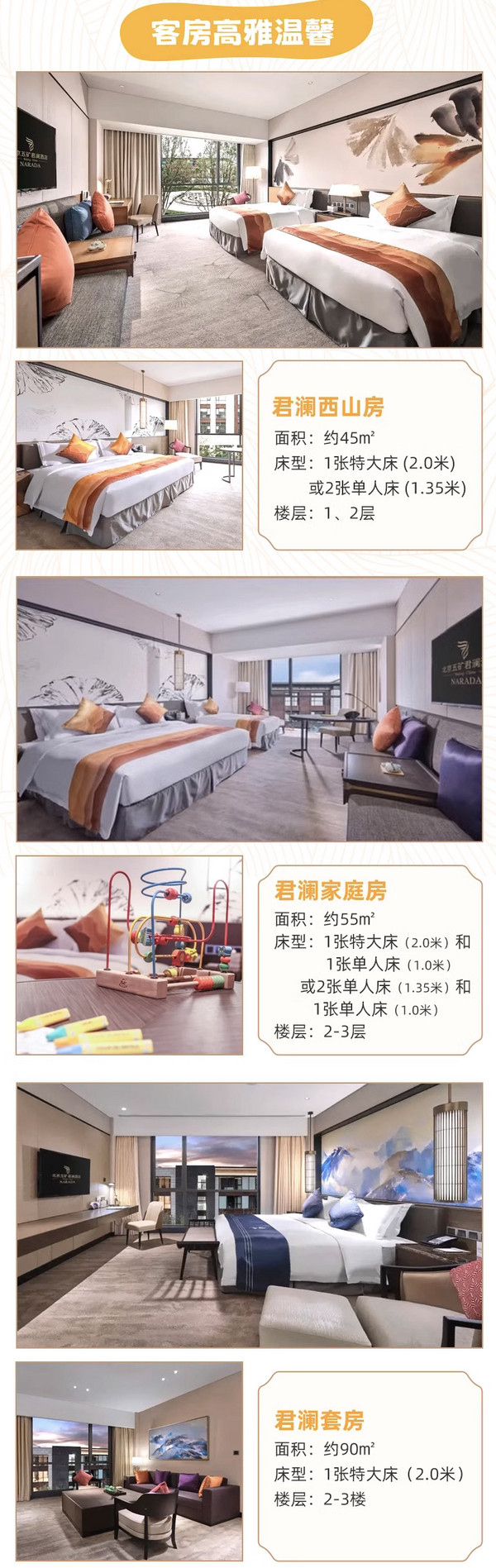 京津冀周边游囤!周围山水环绕景点超多!北京五矿君澜酒店 多种房型1晚套餐(含早餐+可选云端幻境探索乐园体验等)